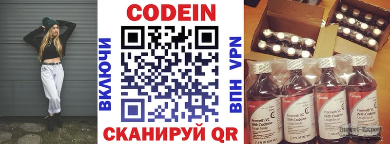 Codein напиток Lean (лин)  Пыталово 